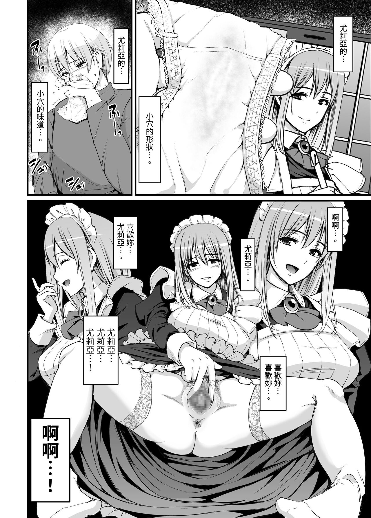 Inbi ni kaoru meido no hanabira ga boku o koyoi mo kuruwaseru.+ DLsite gentei omake pēji page 4 full