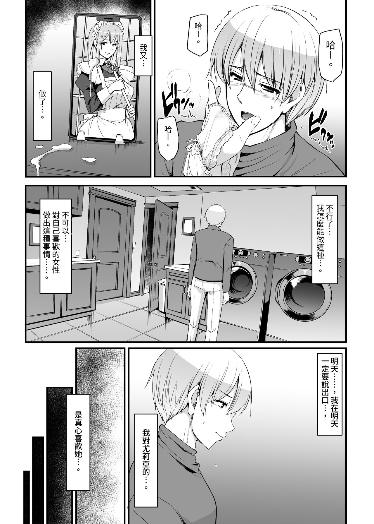 Inbi ni kaoru meido no hanabira ga boku o koyoi mo kuruwaseru.+ DLsite gentei omake pēji page 5 full