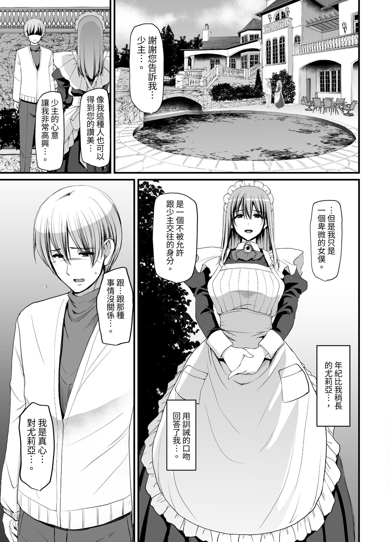 Inbi ni kaoru meido no hanabira ga boku o koyoi mo kuruwaseru.+ DLsite gentei omake pēji page 7 full