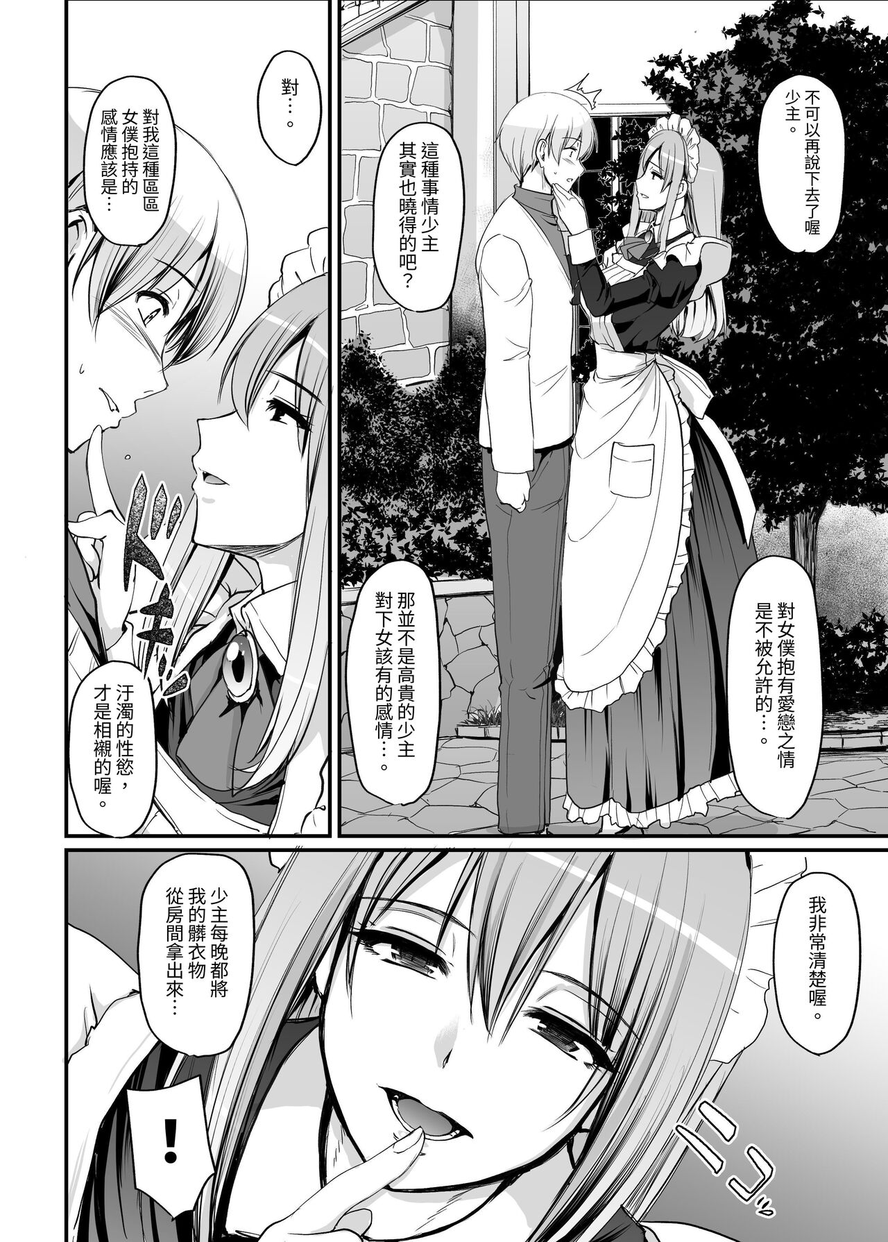 Inbi ni kaoru meido no hanabira ga boku o koyoi mo kuruwaseru.+ DLsite gentei omake pēji page 8 full