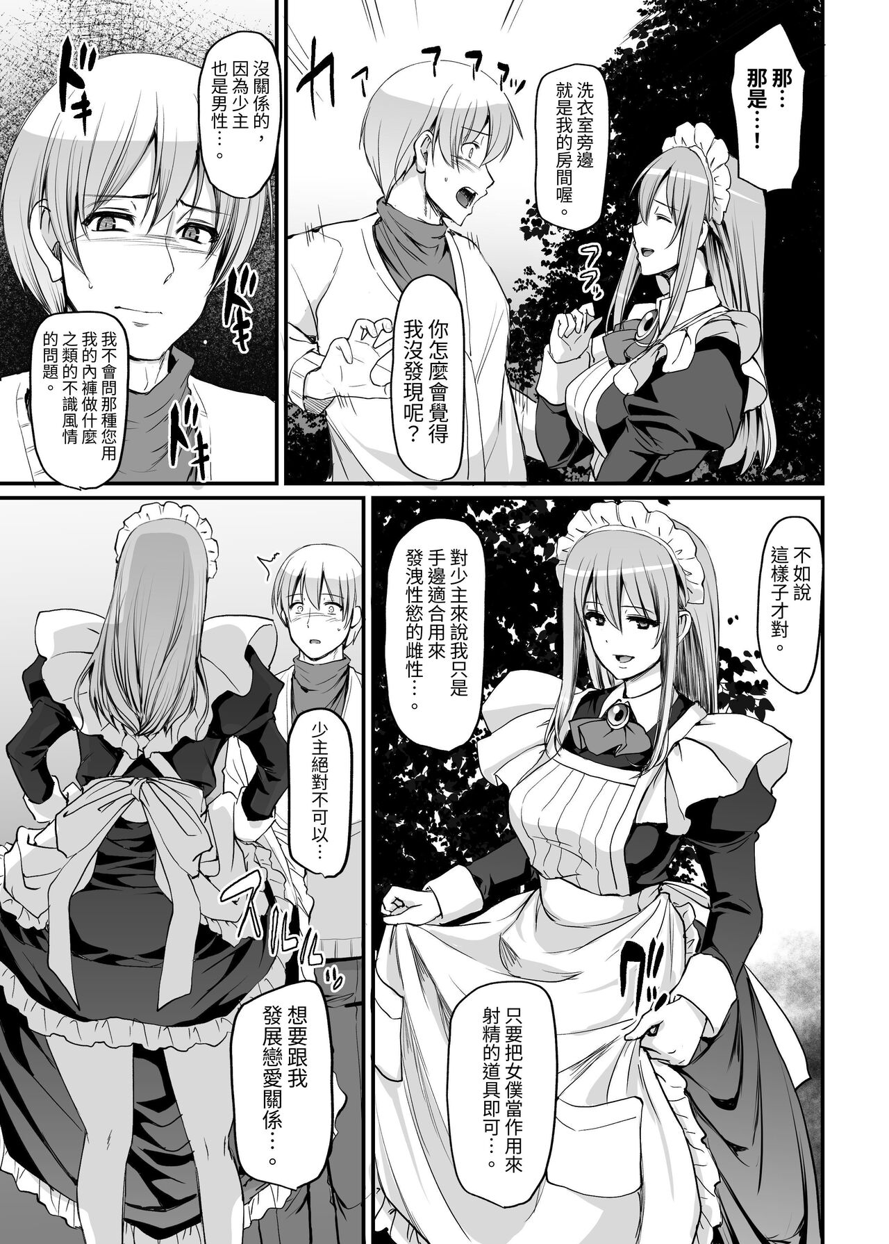 Inbi ni kaoru meido no hanabira ga boku o koyoi mo kuruwaseru.+ DLsite gentei omake pēji page 9 full