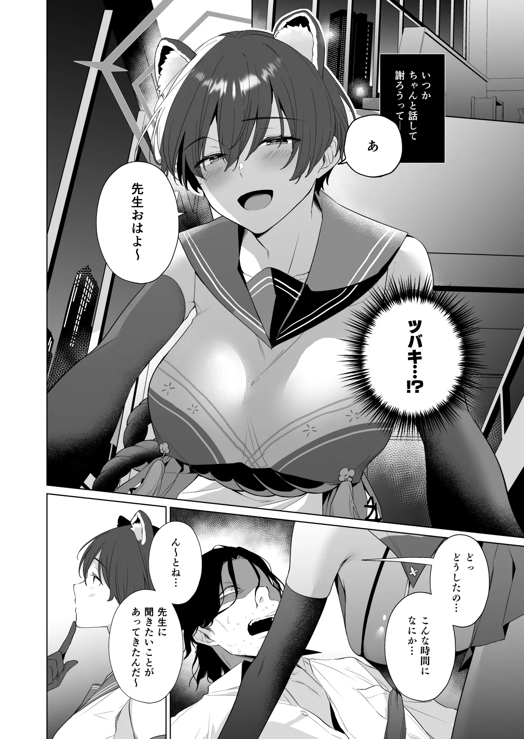 ほんとにわたしが寝てると思った？ page 6 full