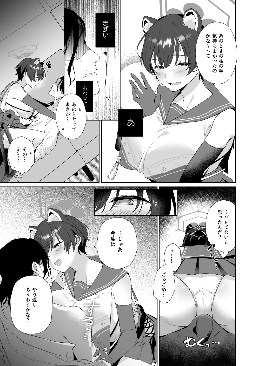 ほんとにわたしが寝てると思った？ page 7 full