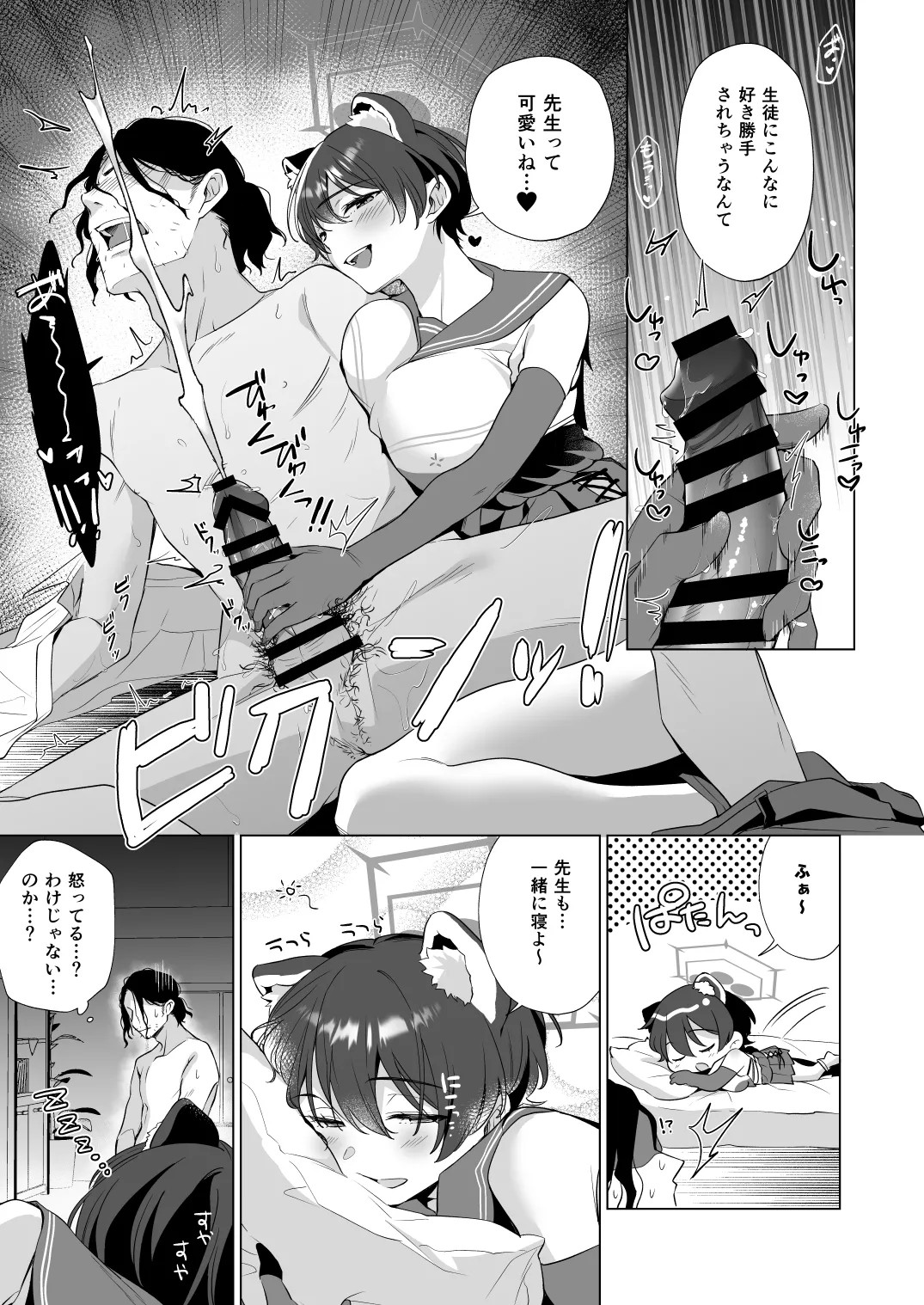 ほんとにわたしが寝てると思った？ page 9 full
