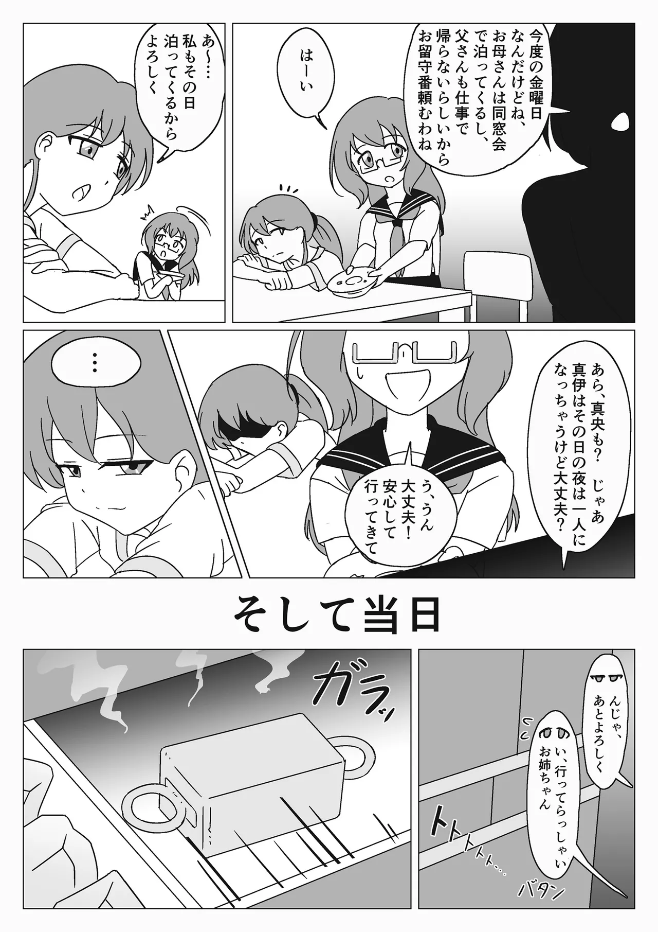 jibaku shoujo no akumu page 4 full