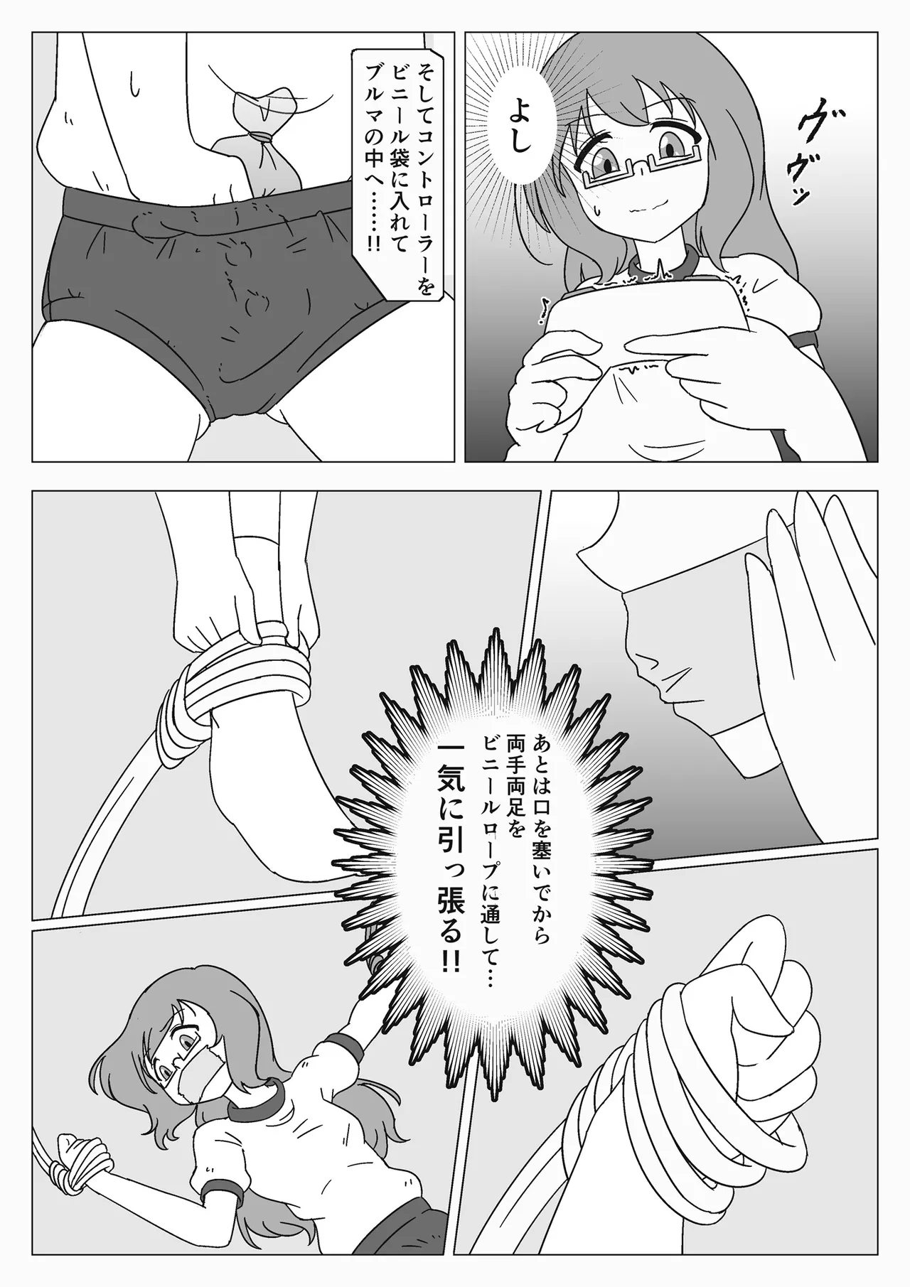 jibaku shoujo no akumu page 6 full