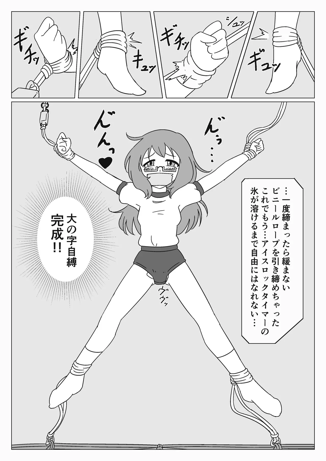 jibaku shoujo no akumu page 7 full