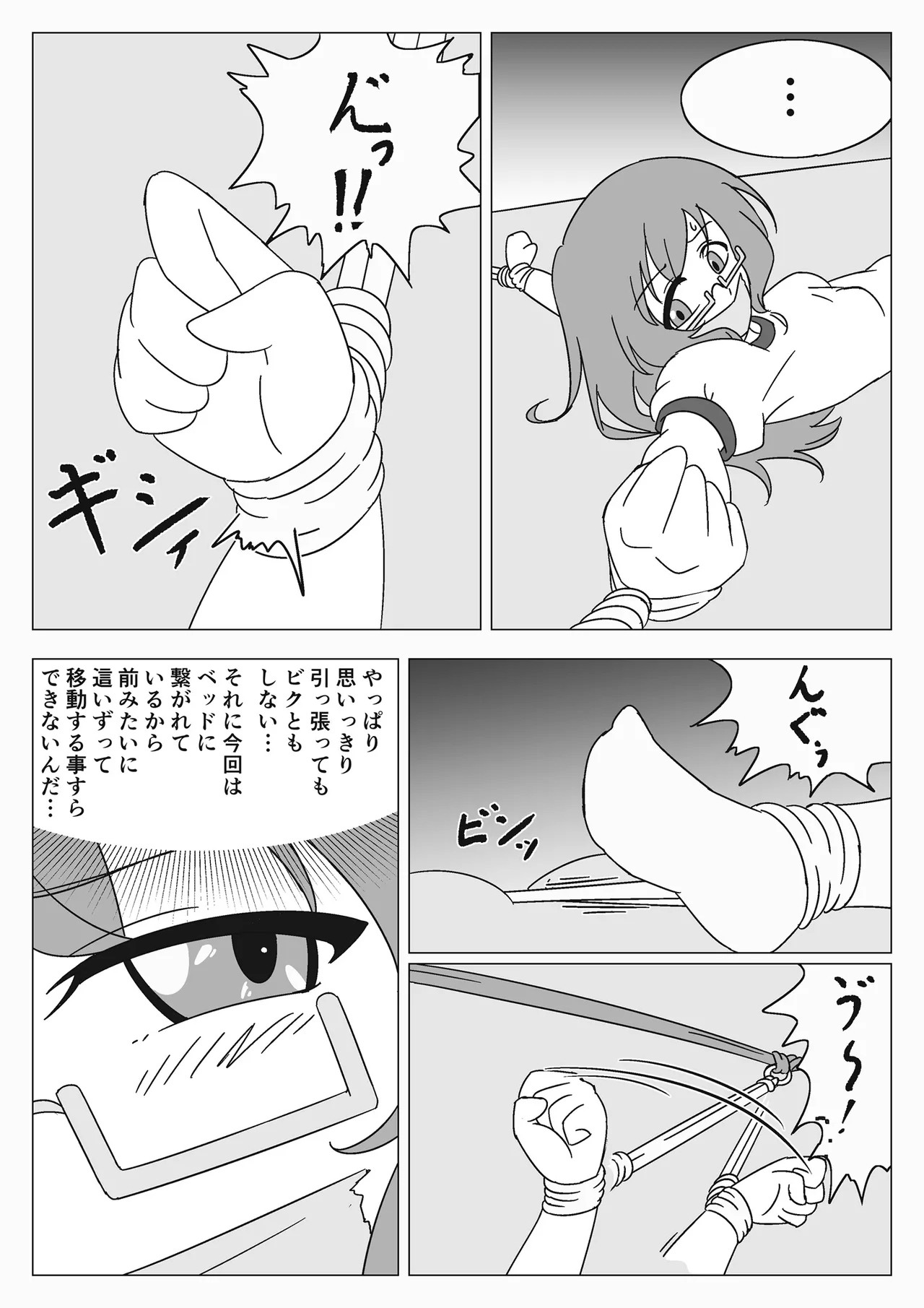 jibaku shoujo no akumu page 8 full