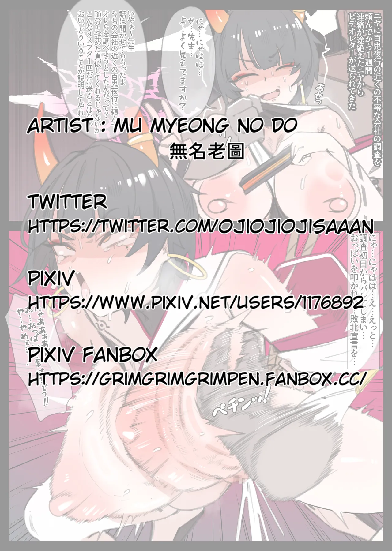 ニヤちゃん敗北ＮＴＲ page 1 full