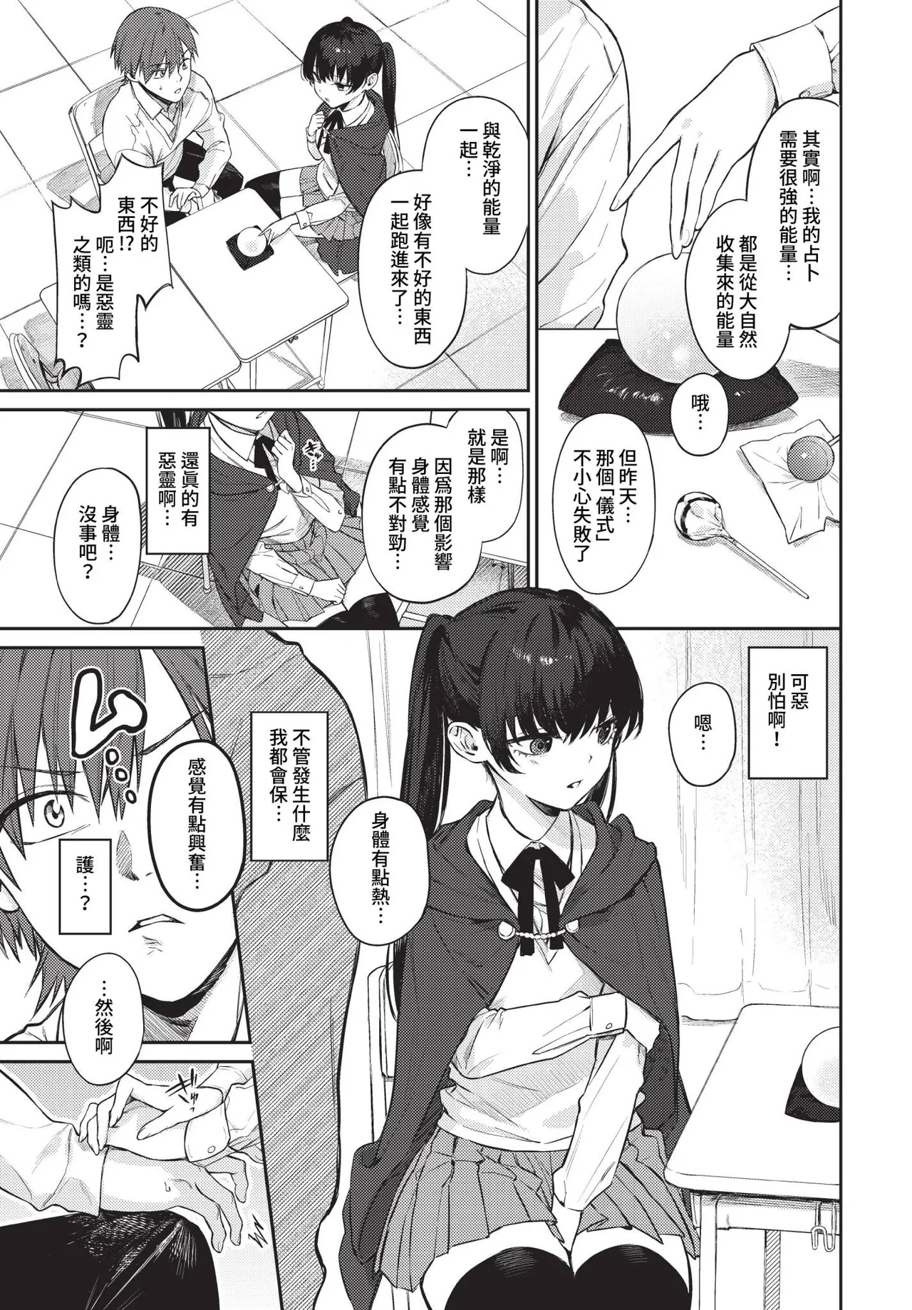 spirichupal Ch. 1-2 | 性有靈犀 1-2 page 3 full