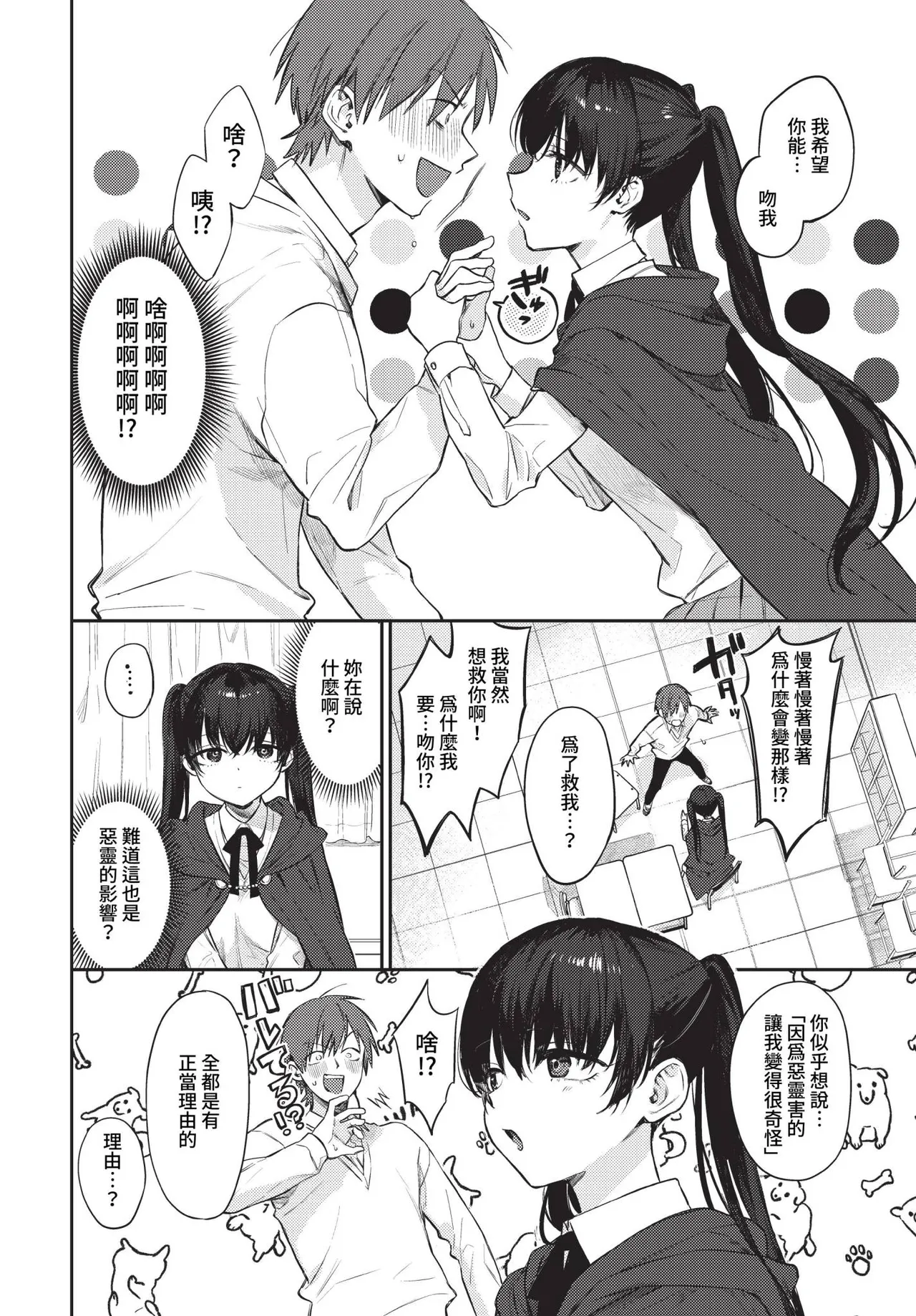 spirichupal Ch. 1-2 | 性有靈犀 1-2 page 4 full