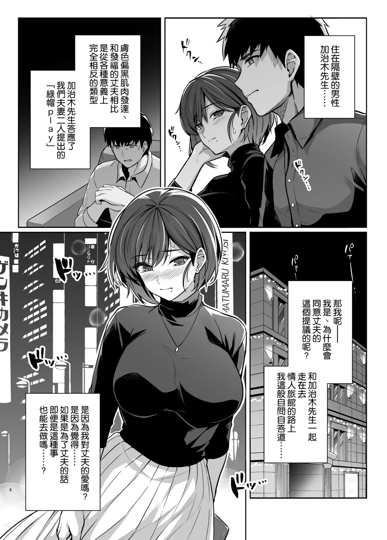 妻が他人の雌になるま裏 page 6 full