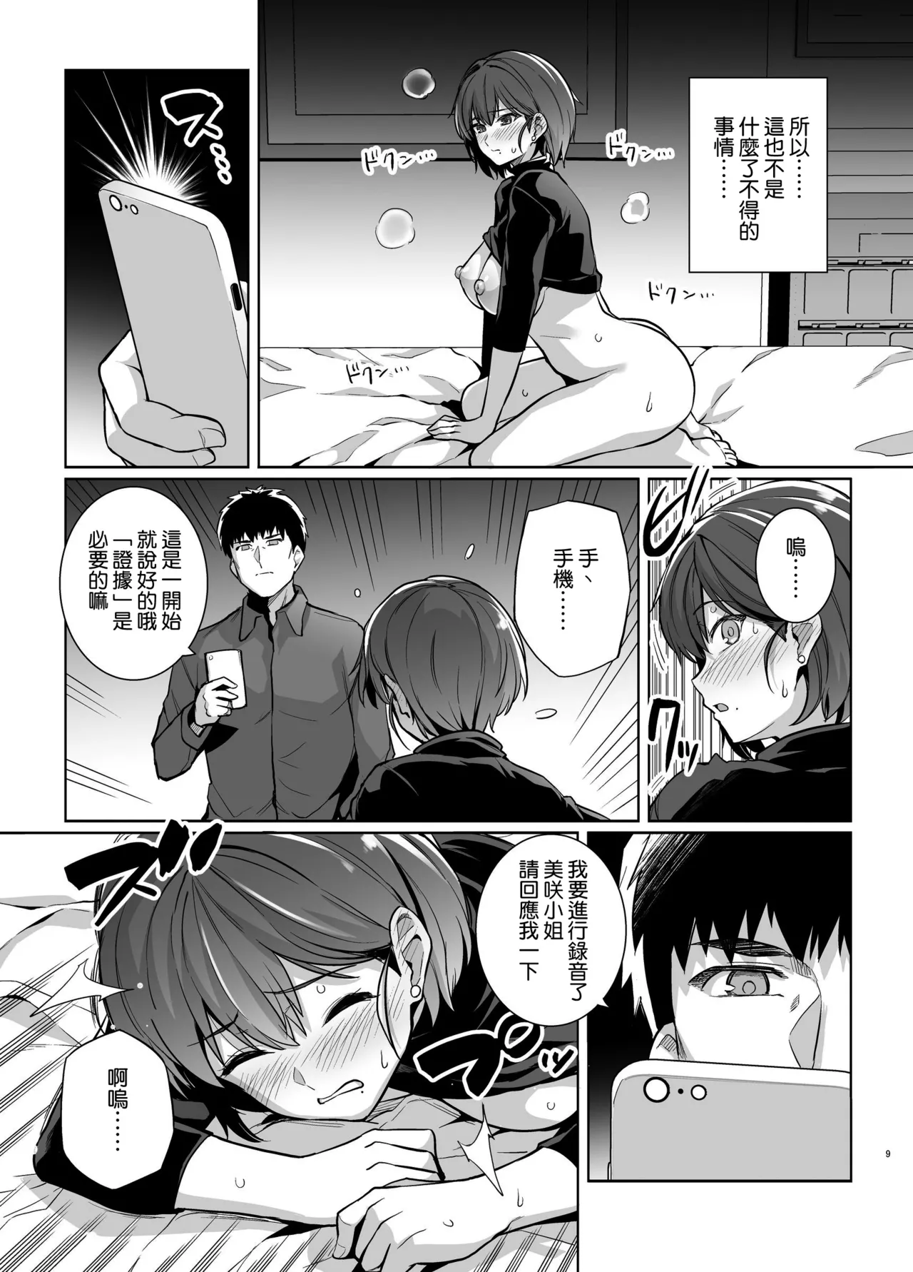 妻が他人の雌になるま裏 page 9 full