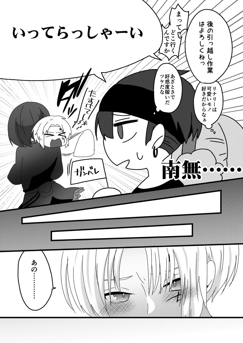 O nēsan to issho ni sei kyōiku page 4 full