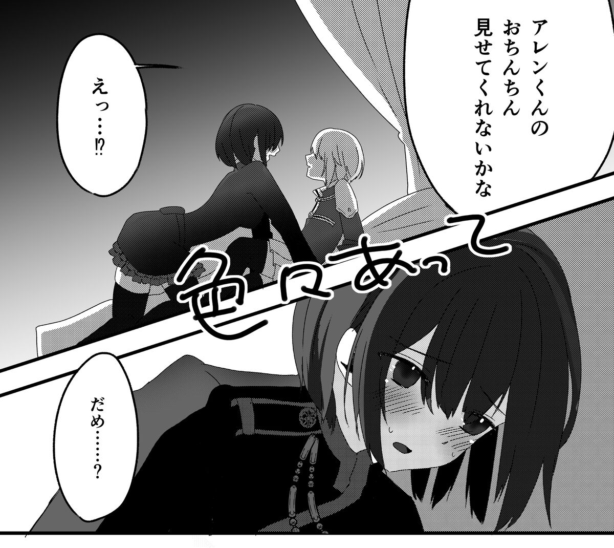 O nēsan to issho ni sei kyōiku page 6 full