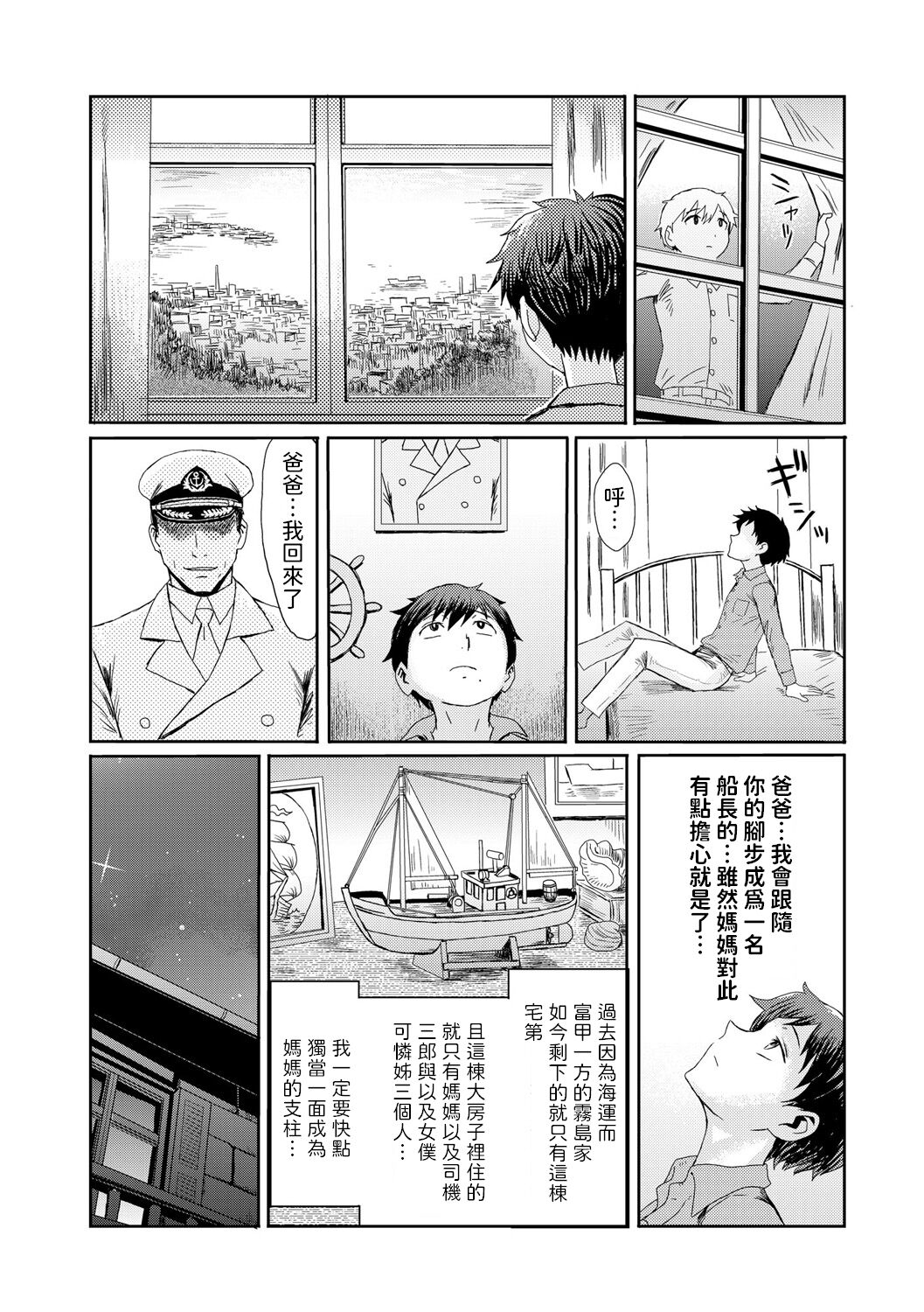 Kinbaku Soukan ~Nureru  Mesuahaha~ Ch. 1 page 5 full