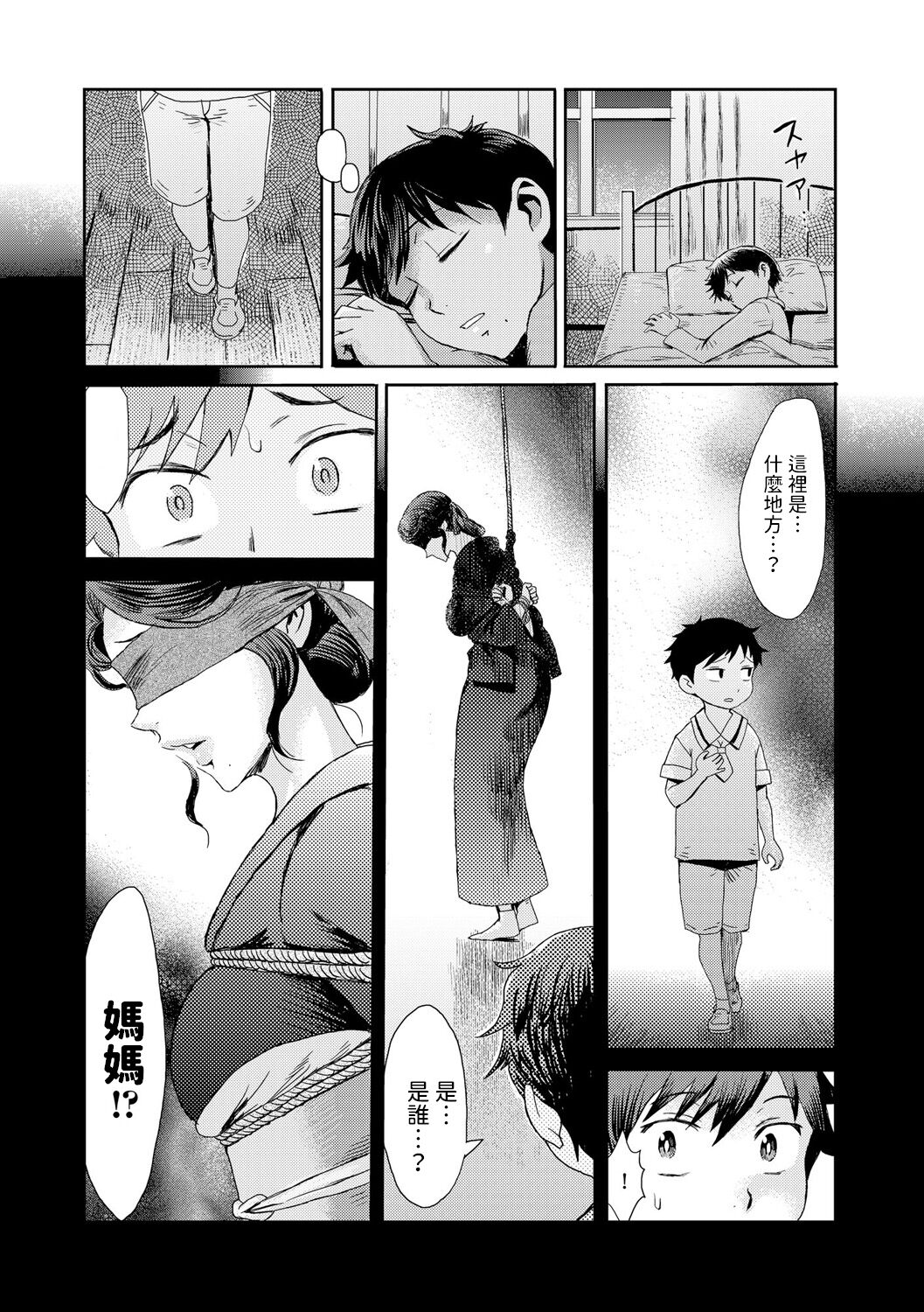 Kinbaku Soukan ~Nureru  Mesuahaha~ Ch. 1 page 6 full