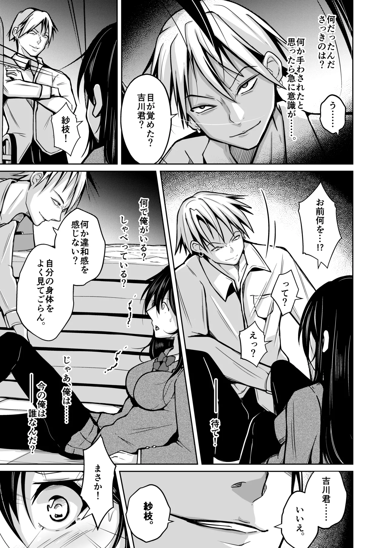 change revenge page 8 full