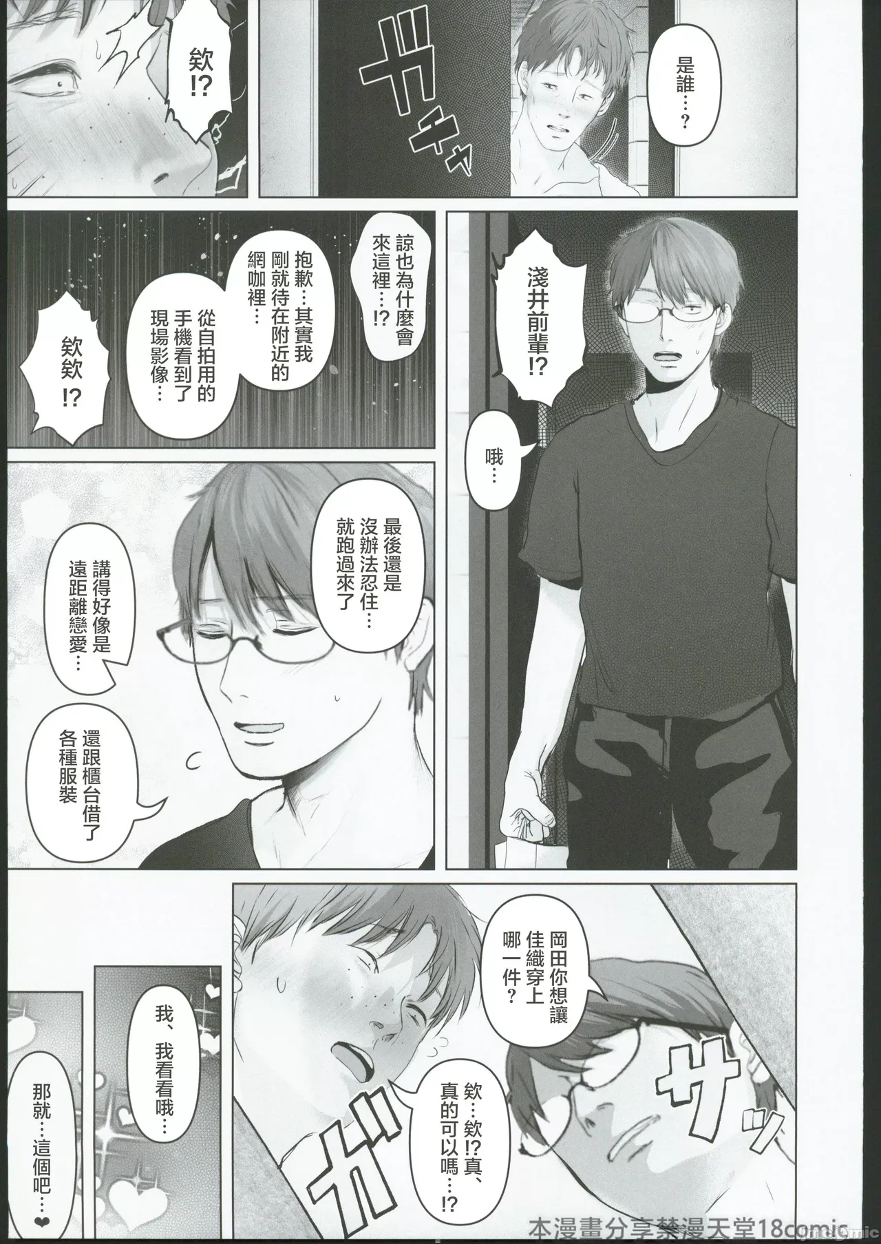 あなたが望むなら6後編 玩具絶頂露出壁尻編 page 3 full