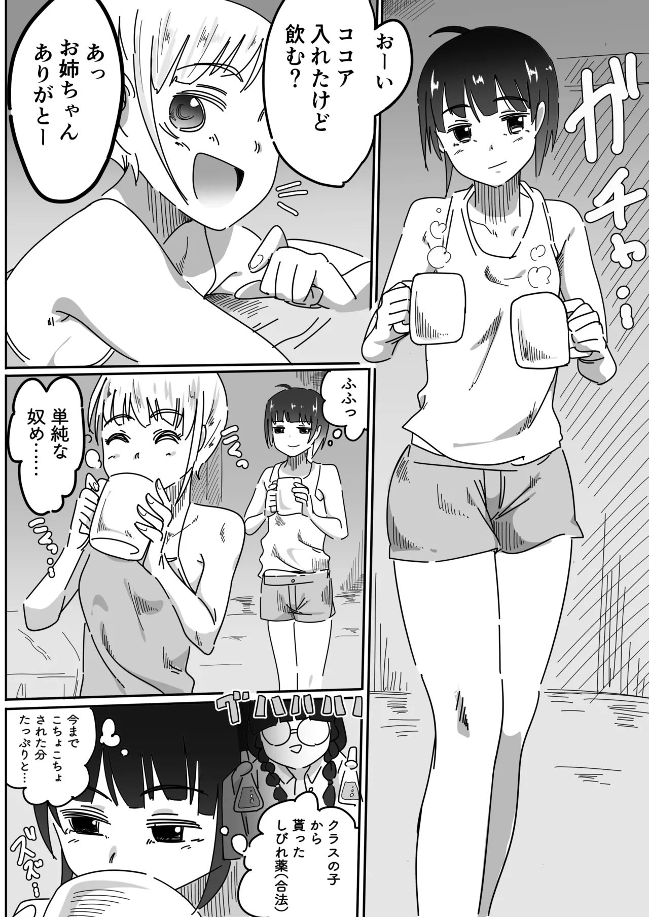 Oneechan ha Kusuguri ni Sakaraenai page 2 full