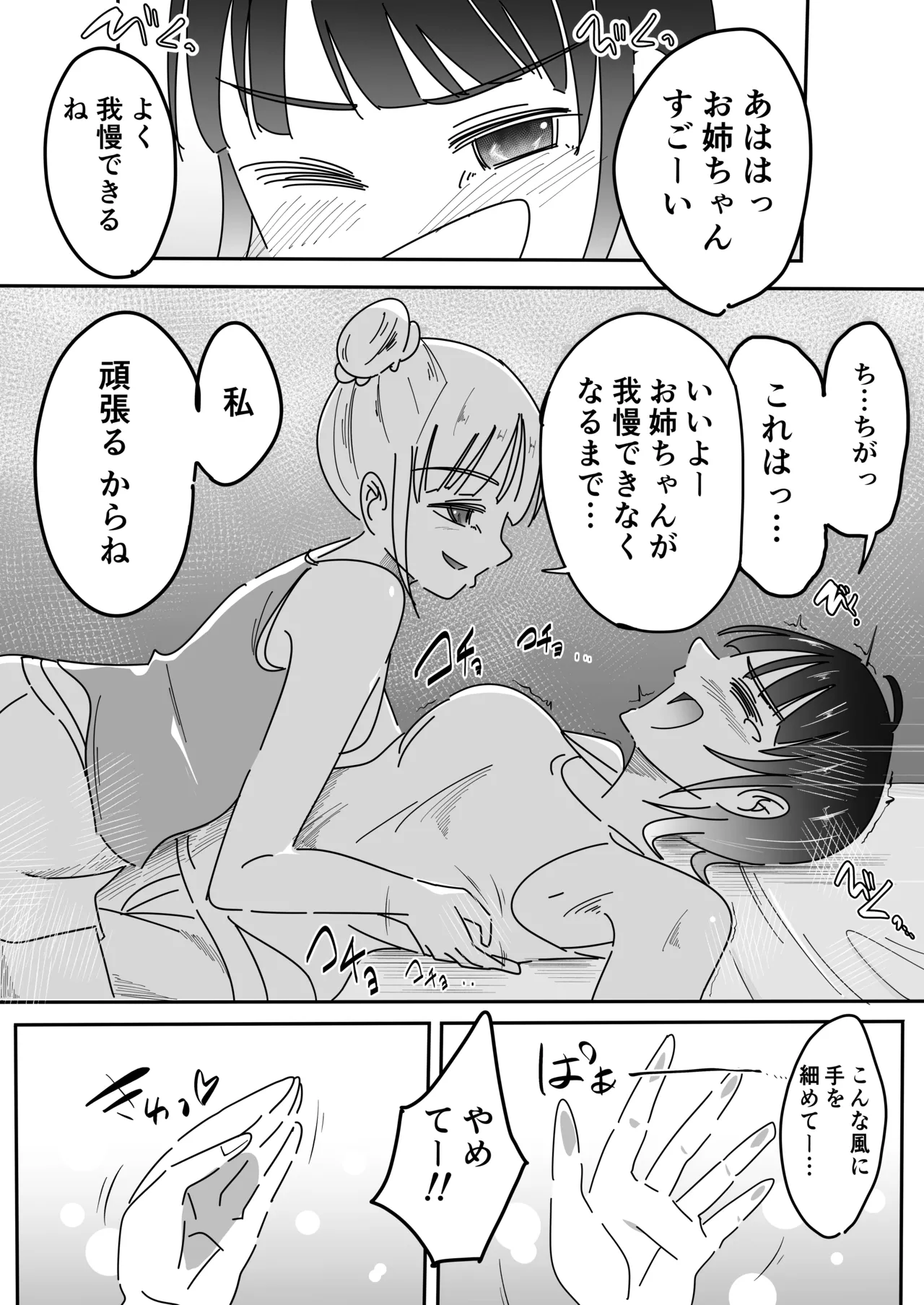 Oneechan ha Kusuguri ni Sakaraenai page 6 full