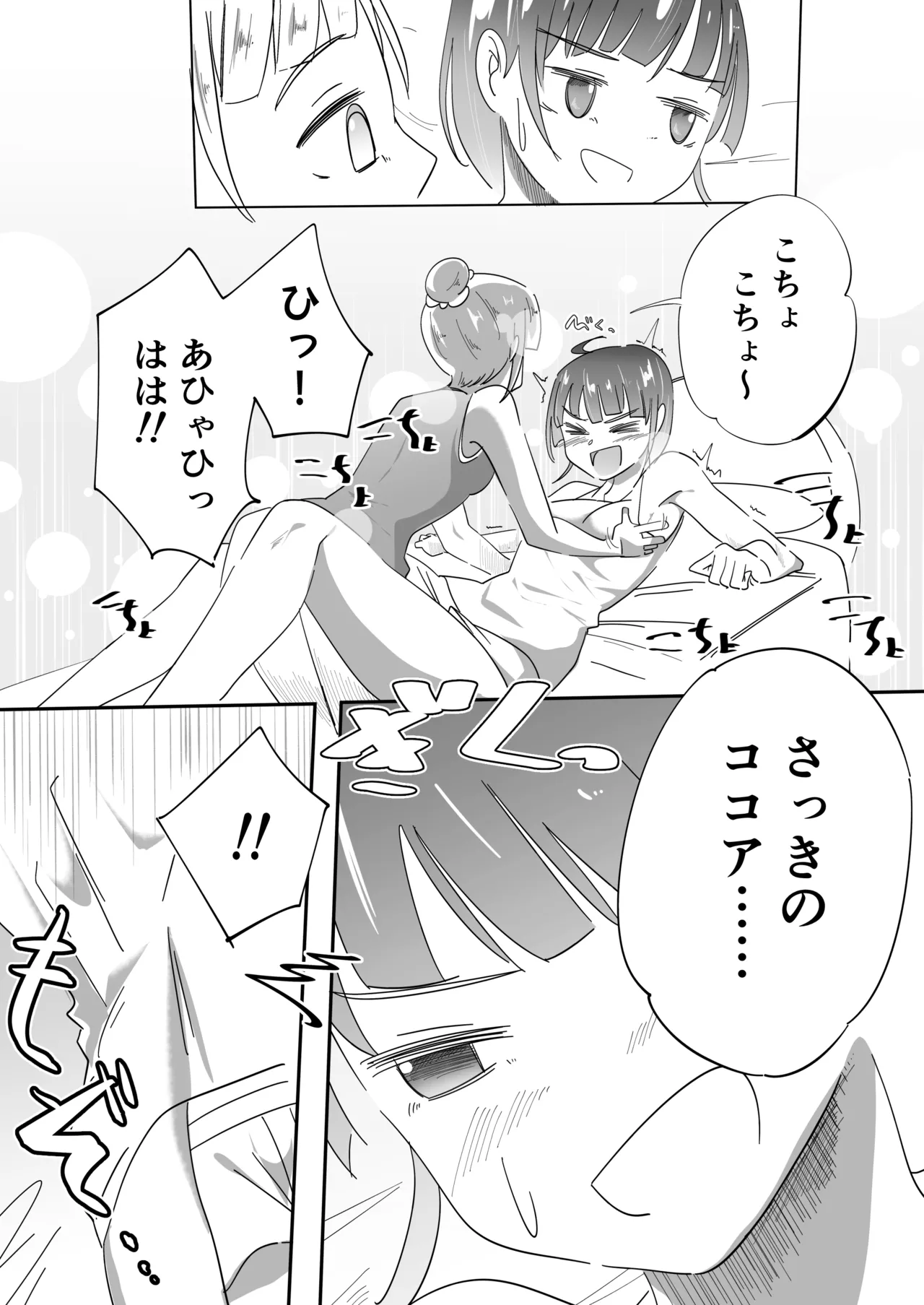 Oneechan ha Kusuguri ni Sakaraenai page 9 full