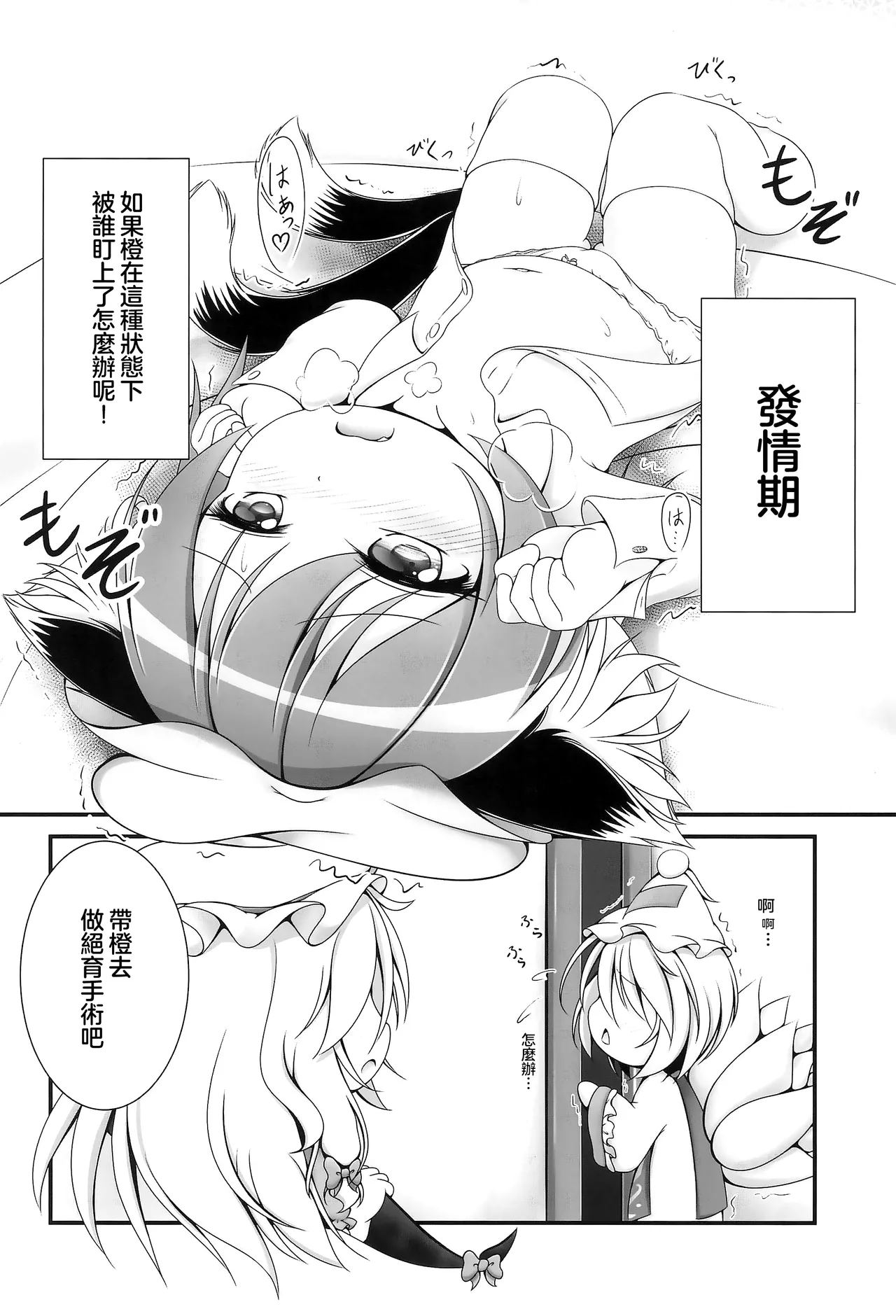 YouChen no Hatsujouki | 幼橙的发情期 page 4 full