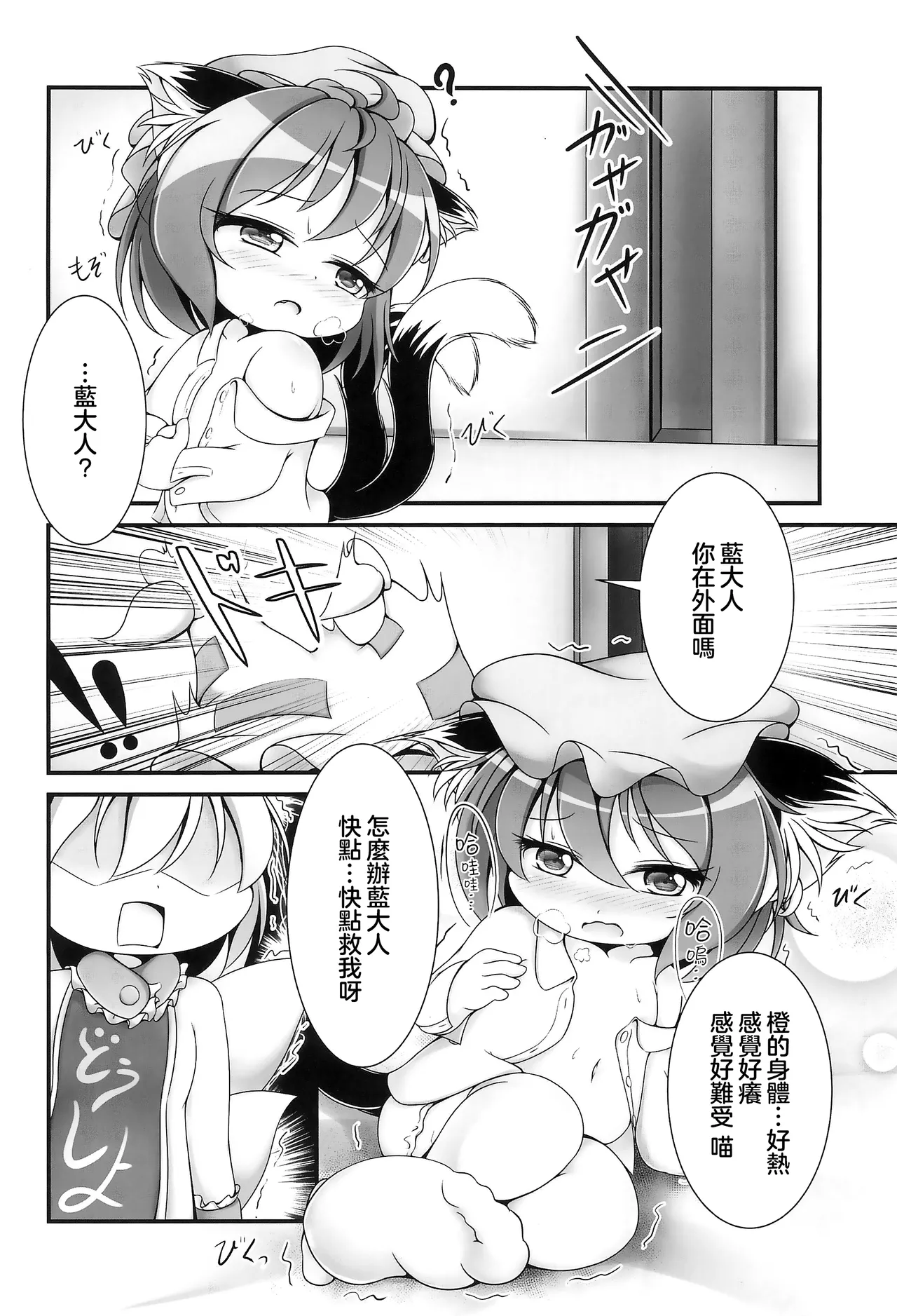YouChen no Hatsujouki | 幼橙的发情期 page 6 full