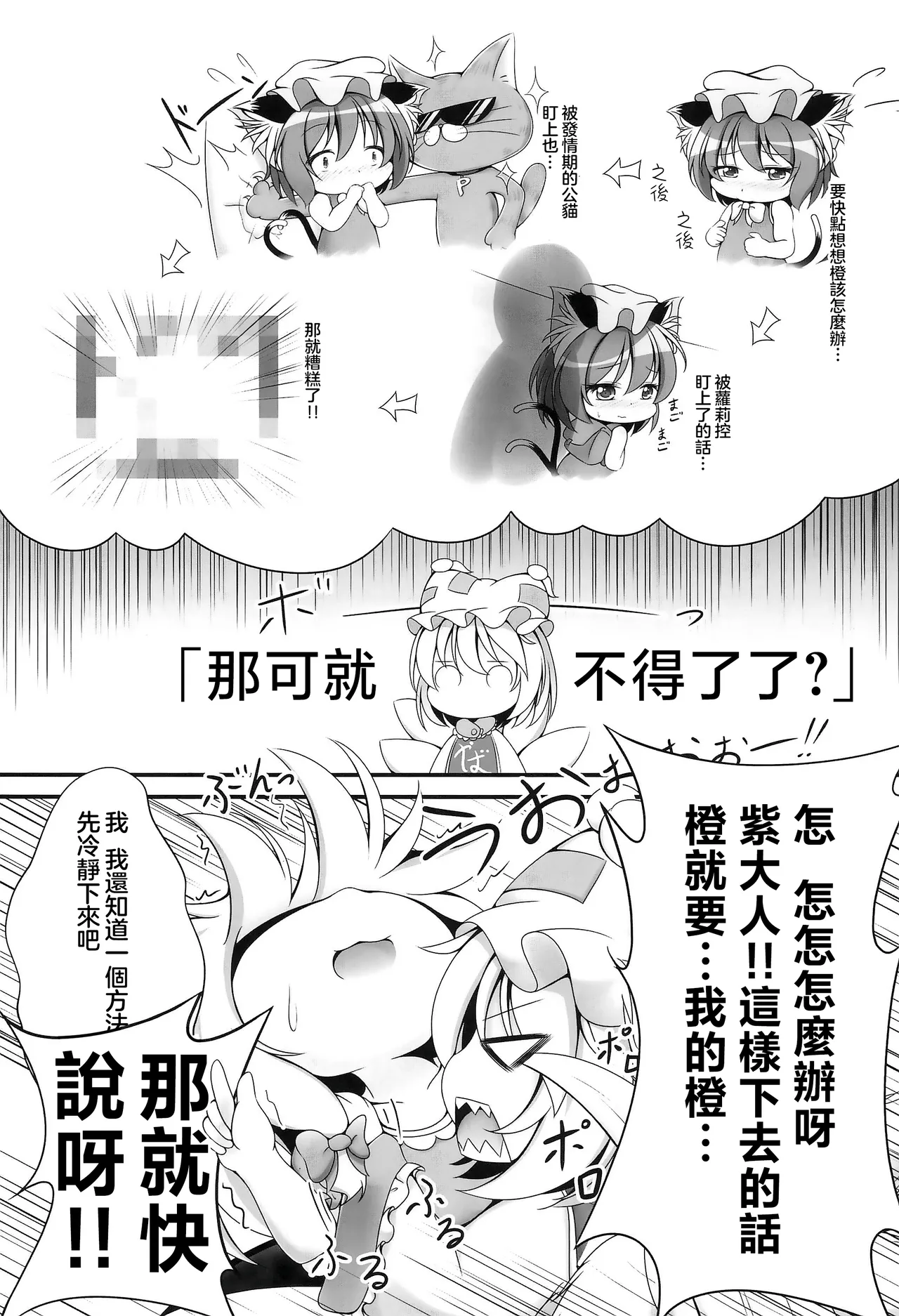 YouChen no Hatsujouki | 幼橙的发情期 page 7 full