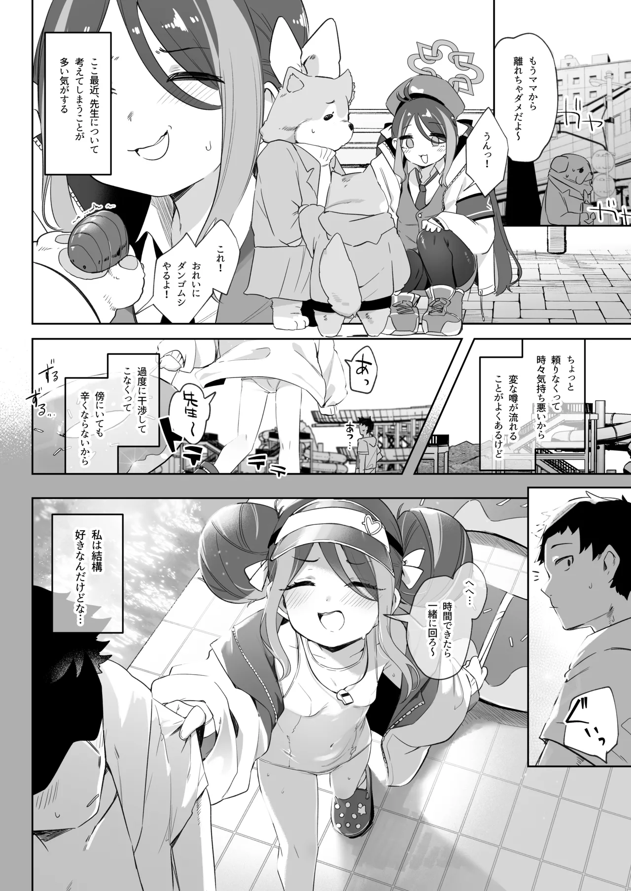 うそぶきとドーナッツを持って page 8 full