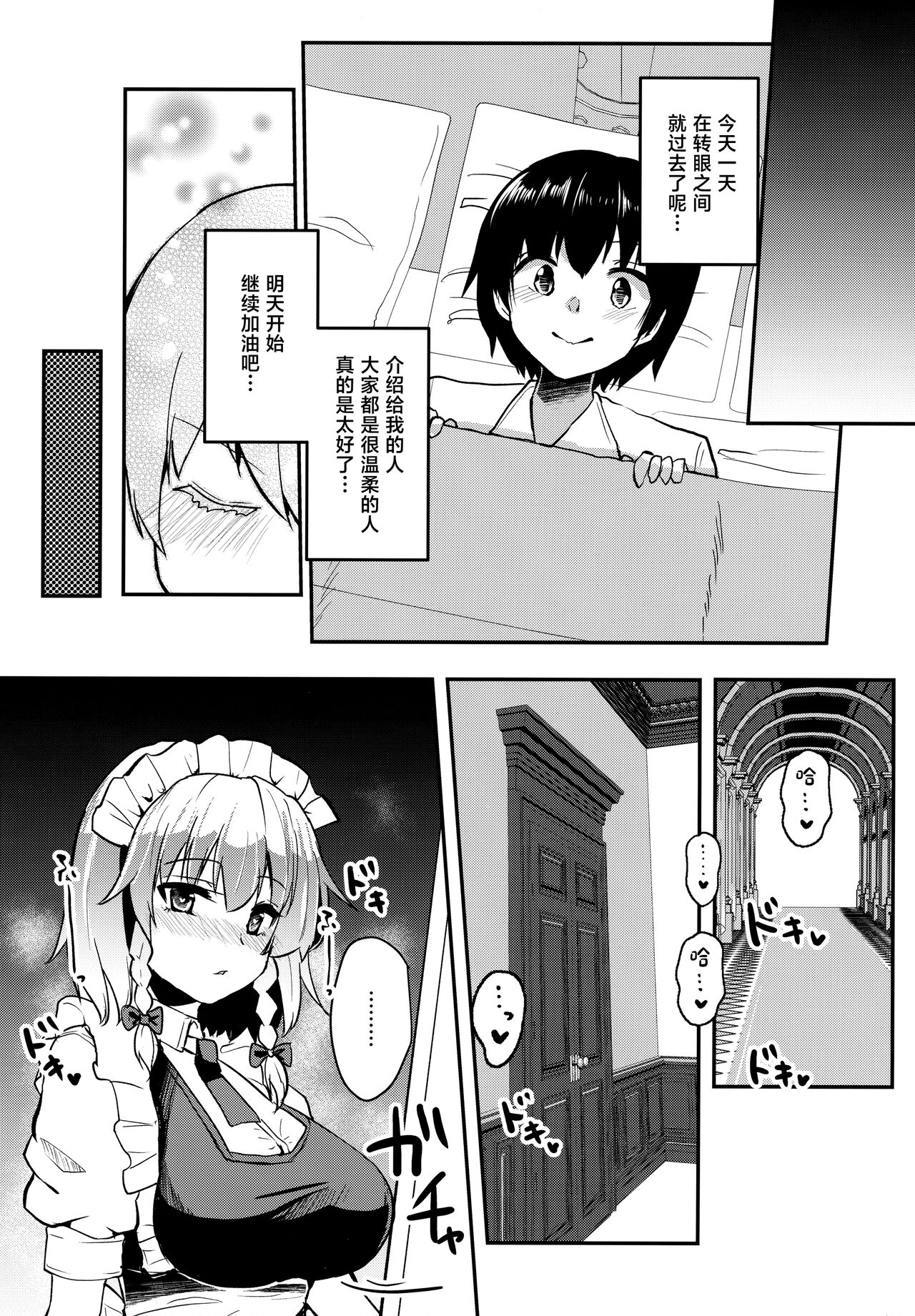 Shousha na Juusha no Hatsujouki page 5 full