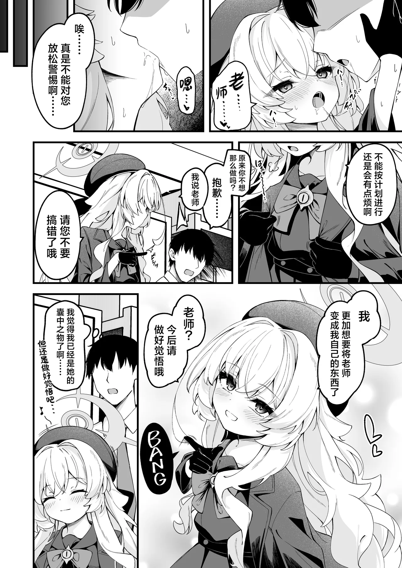 Nyanya kyouju to no Zangyou ga kimochi yosugiru hanashi | 和笑面教授一起加班舒服过头了的故事 page 7 full