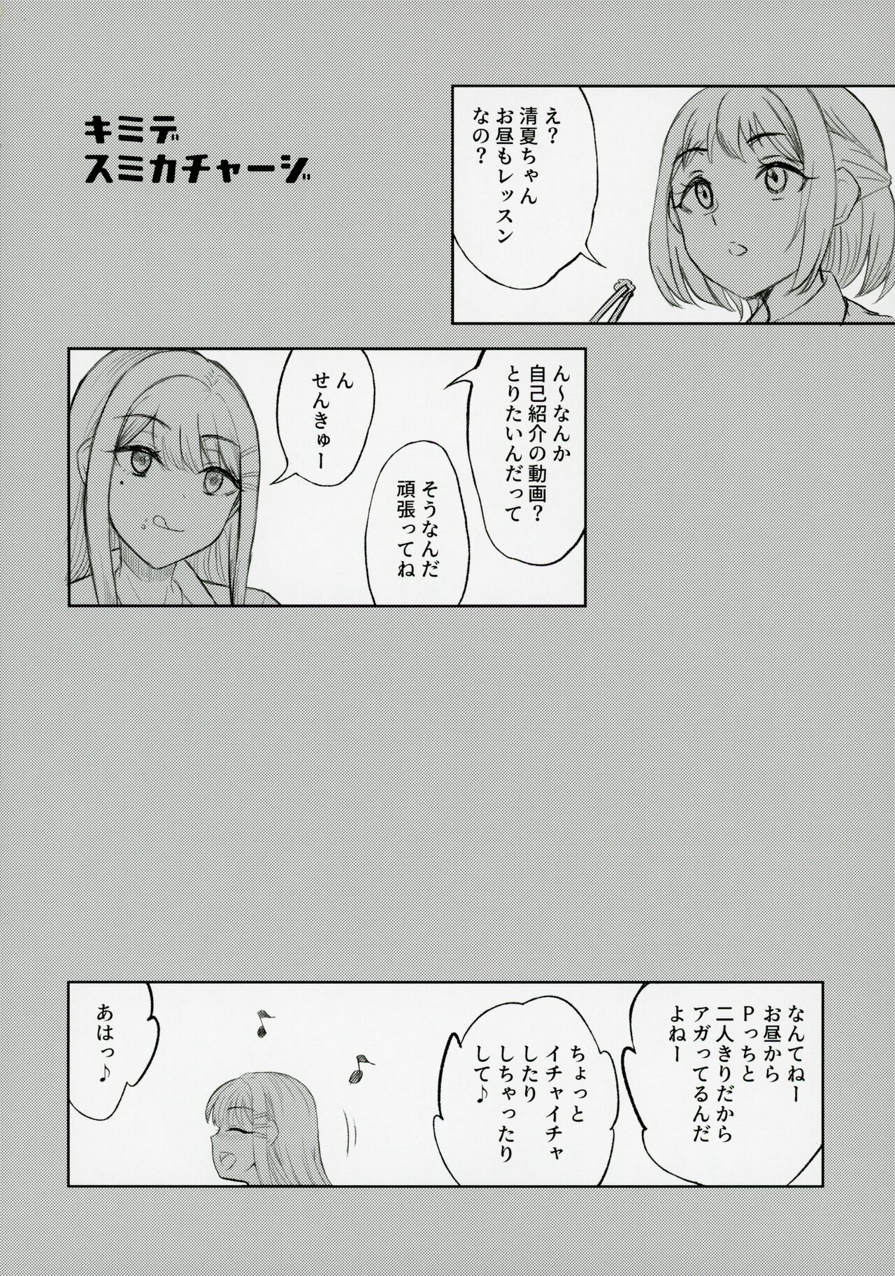Kimi de Sumika Charge page 3 full
