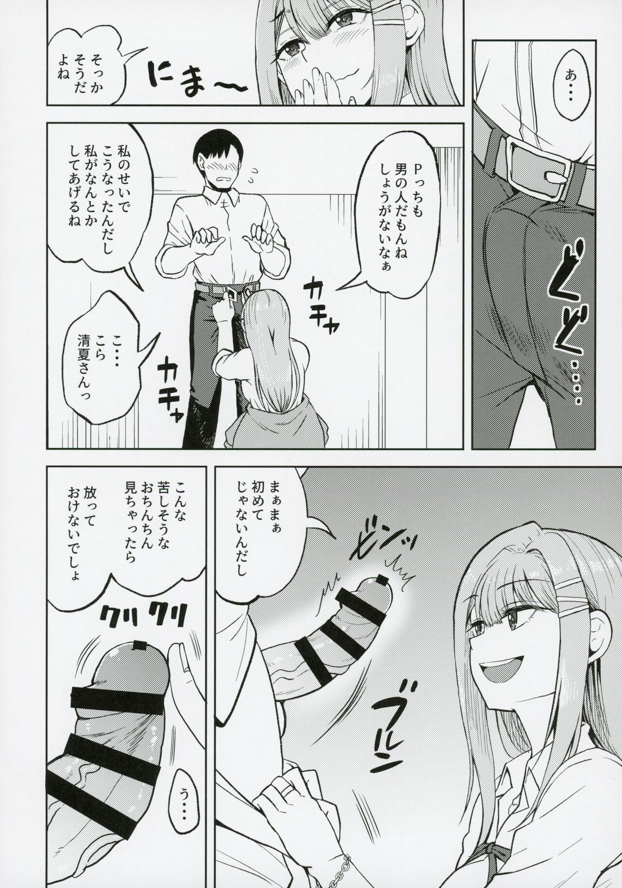 Kimi de Sumika Charge page 7 full