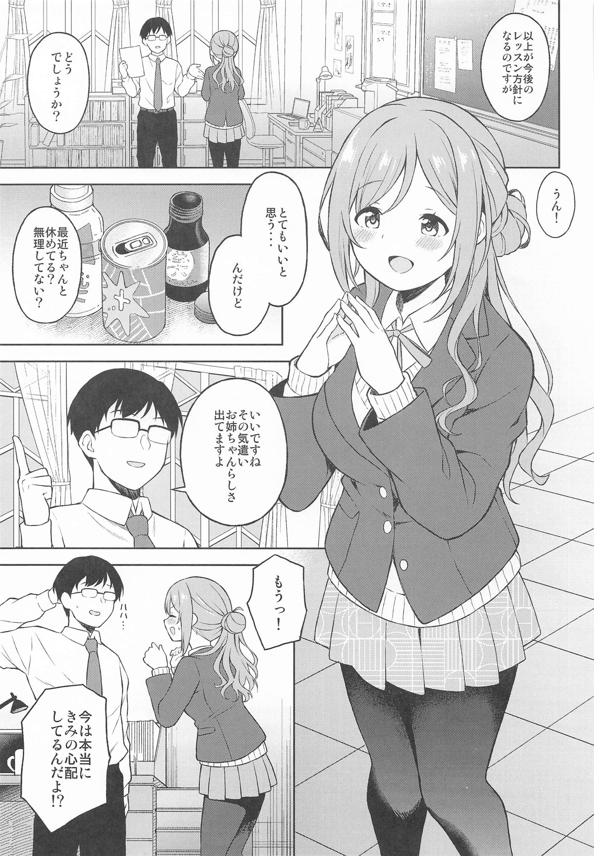 莉波とおせっせしないと出られない温泉 page 2 full