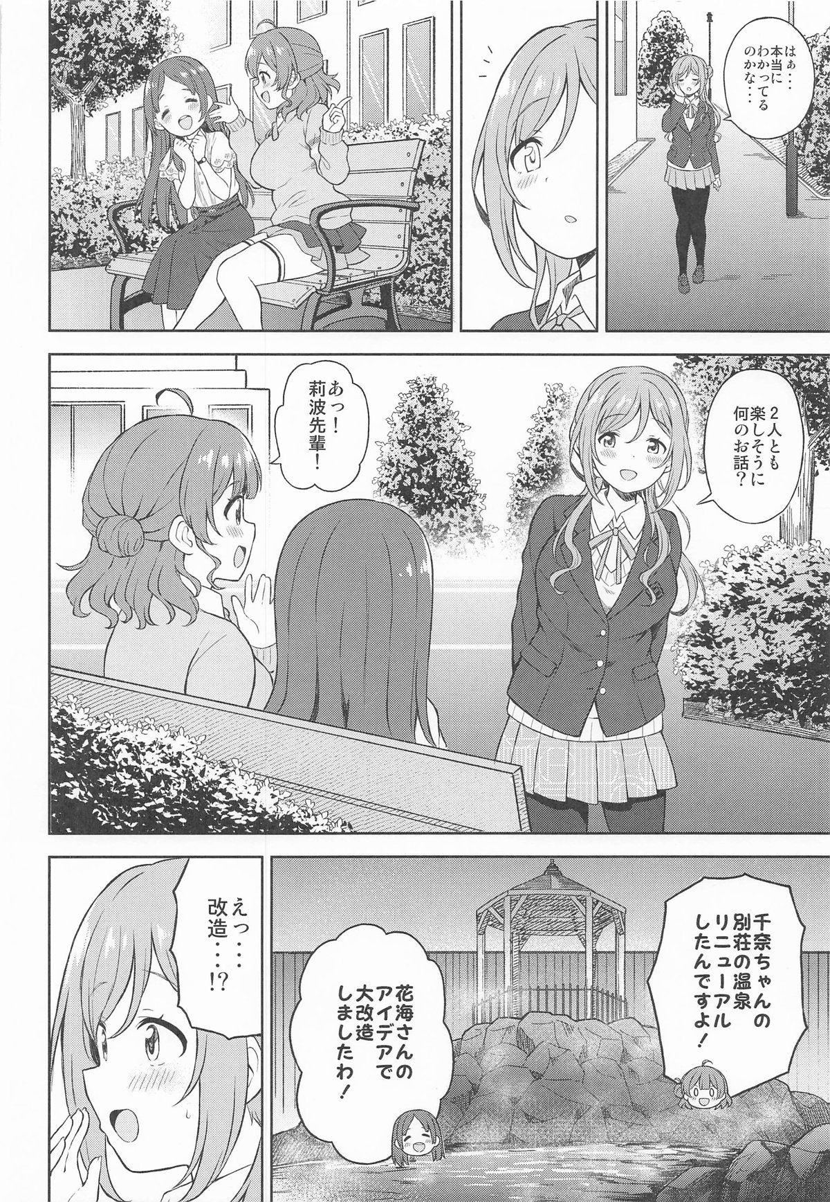 莉波とおせっせしないと出られない温泉 page 3 full