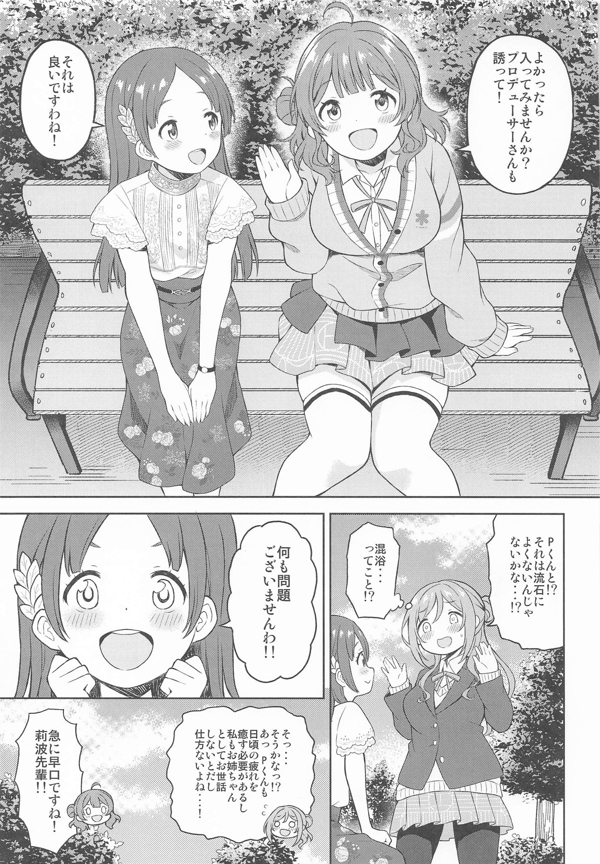 莉波とおせっせしないと出られない温泉 page 4 full