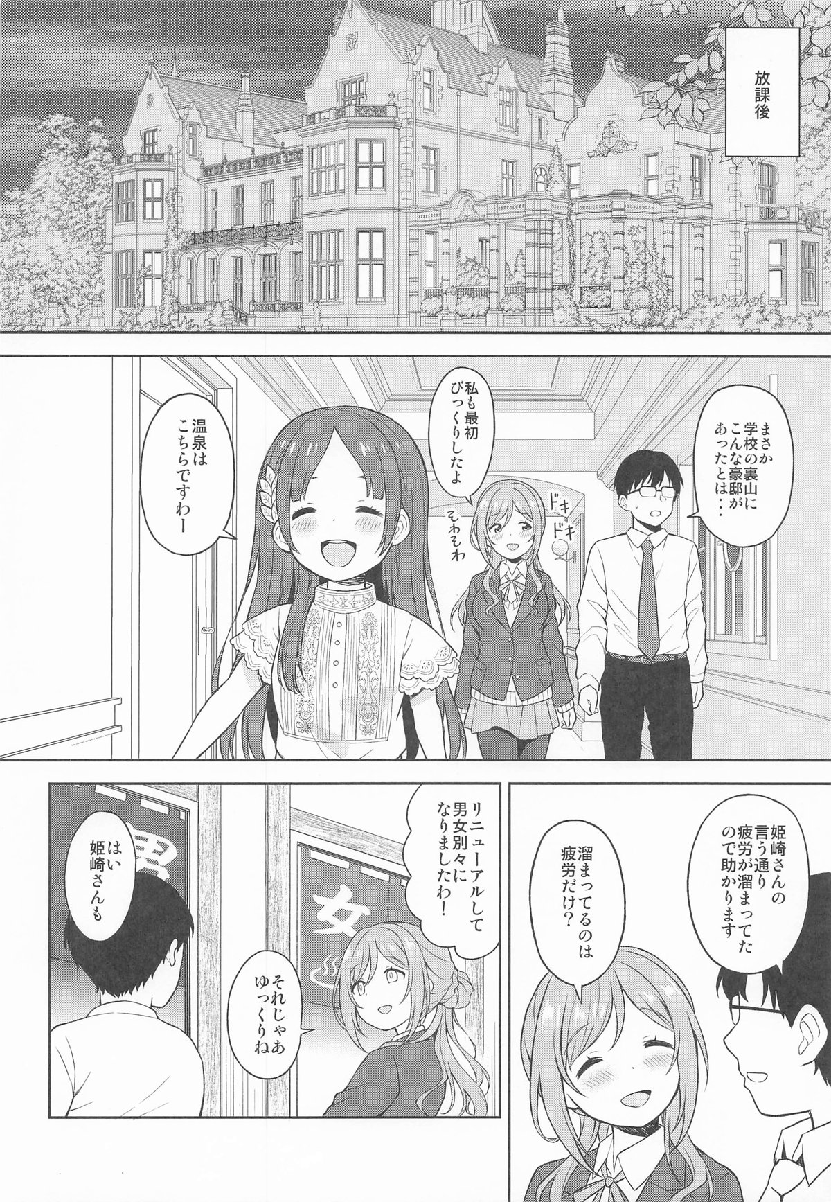 莉波とおせっせしないと出られない温泉 page 5 full