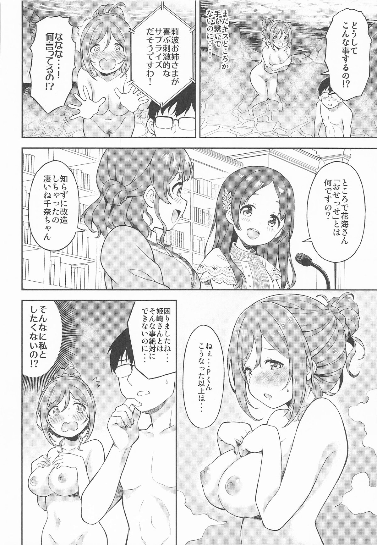莉波とおせっせしないと出られない温泉 page 9 full