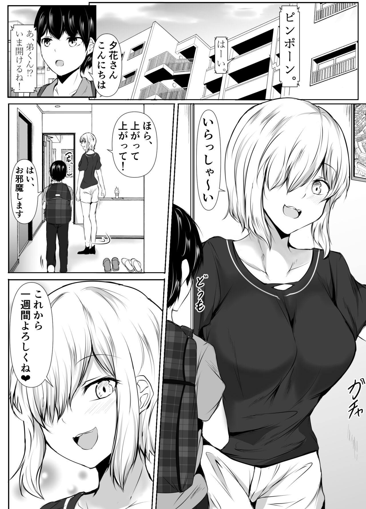 Ane no Tomodachi ga Boku no Koto o Sukisugiru 2 page 3 full