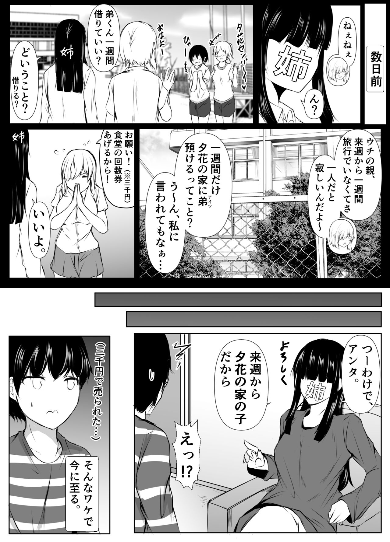 Ane no Tomodachi ga Boku no Koto o Sukisugiru 2 page 4 full