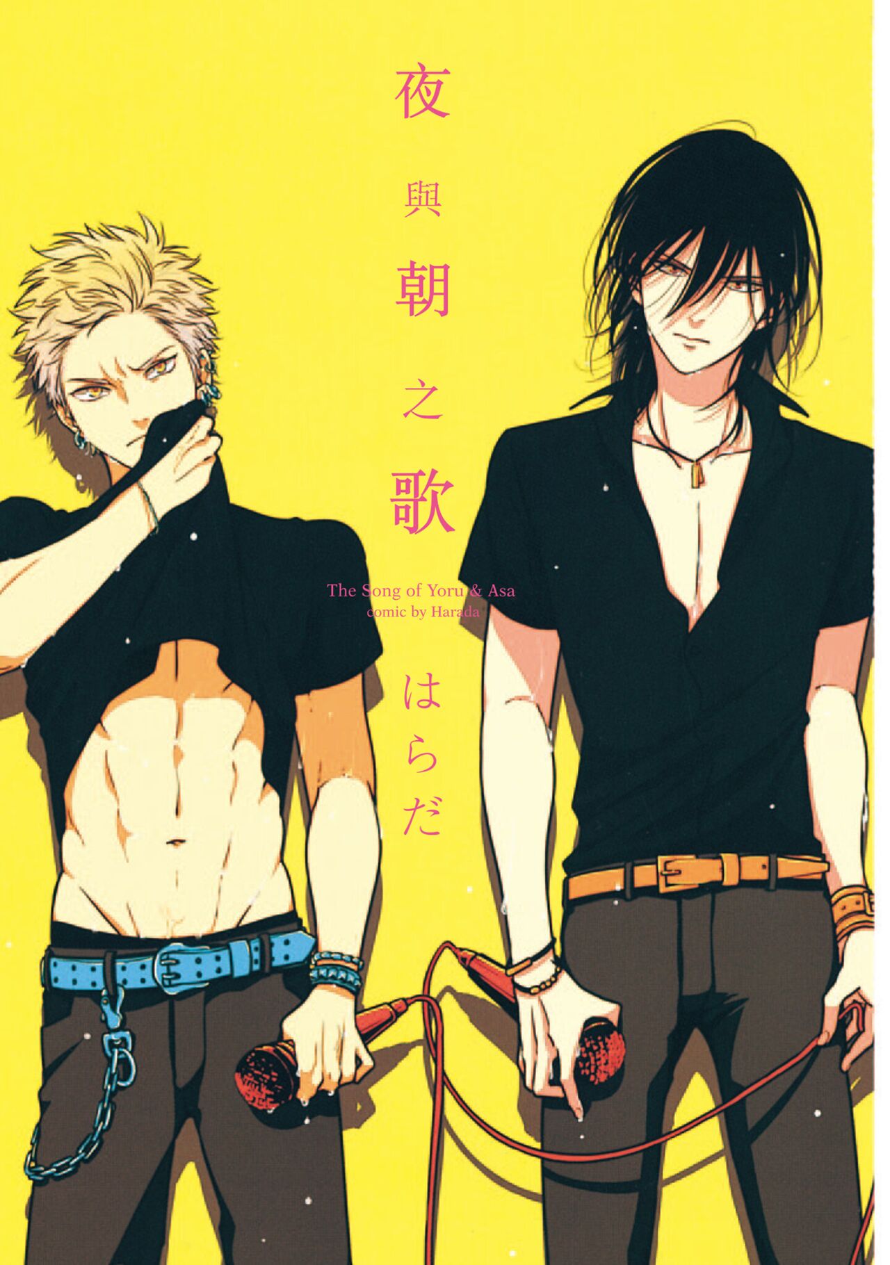 The Song of Yoru & Asa | 夜與朝之歌 page 3 full