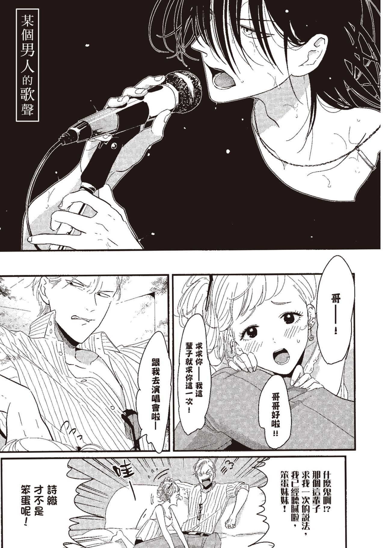 The Song of Yoru & Asa | 夜與朝之歌 page 5 full