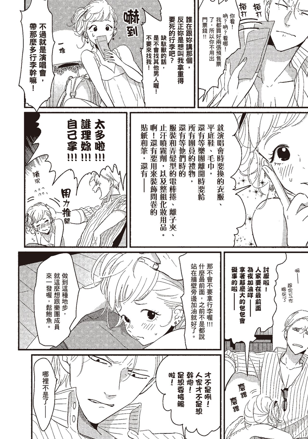 The Song of Yoru & Asa | 夜與朝之歌 page 6 full