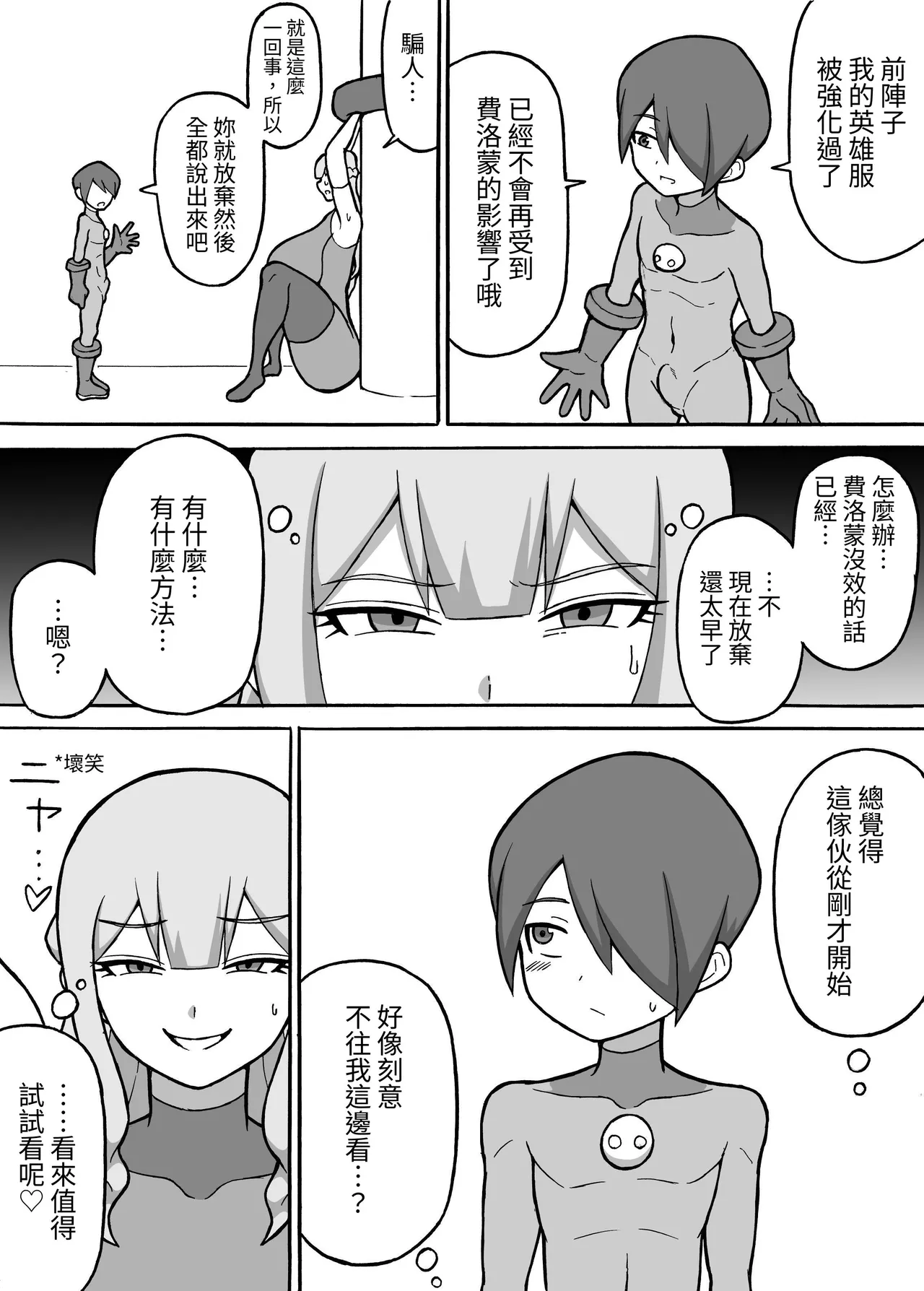 Hero Zenmetsu Kiroku 5 page 5 full