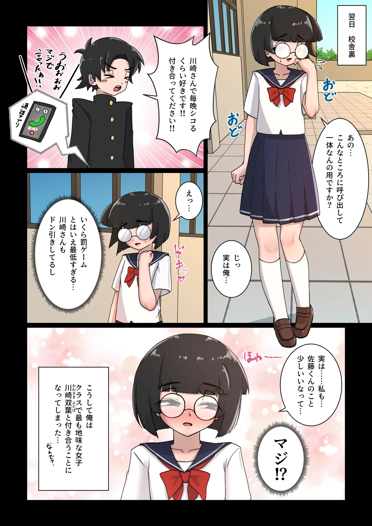 Class no Jimiko  ni Fudeoroshi Sareru Hanashi page 3 full
