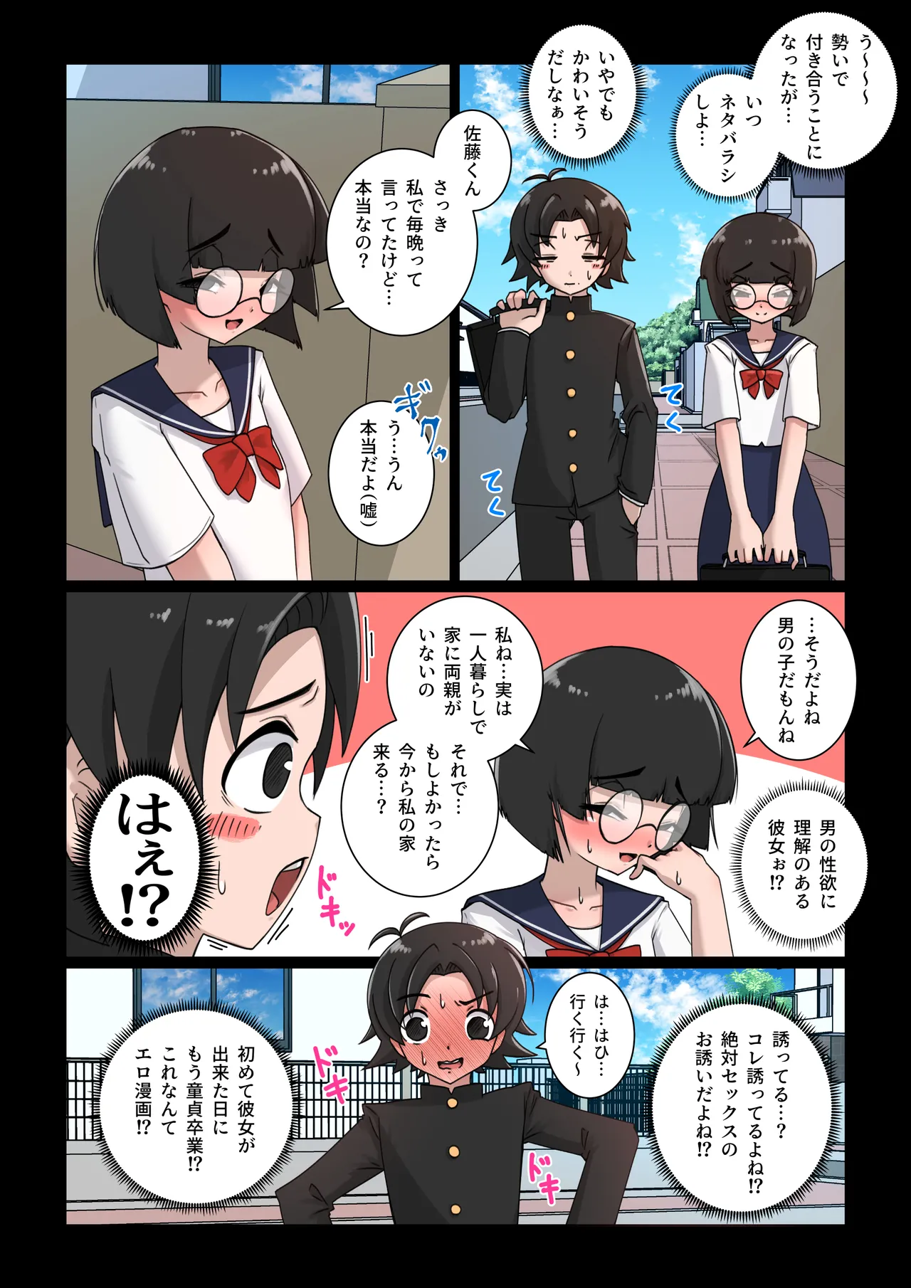 Class no Jimiko  ni Fudeoroshi Sareru Hanashi page 4 full