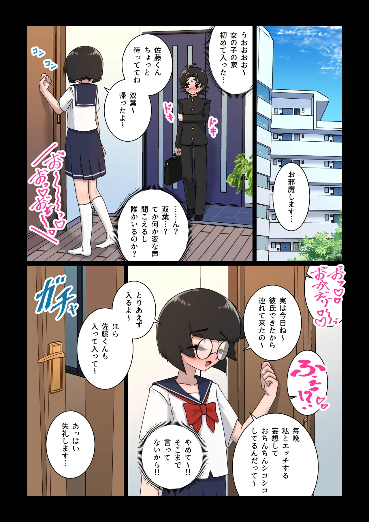 Class no Jimiko  ni Fudeoroshi Sareru Hanashi page 5 full