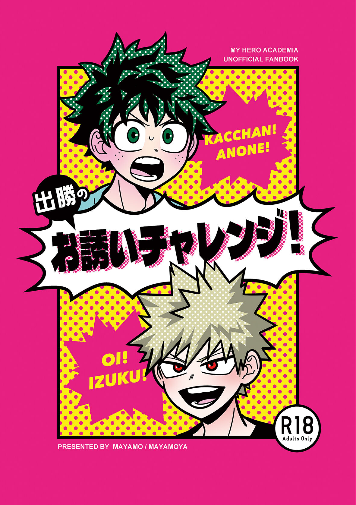 出勝のお誘いチャレンジ！ page 1 full