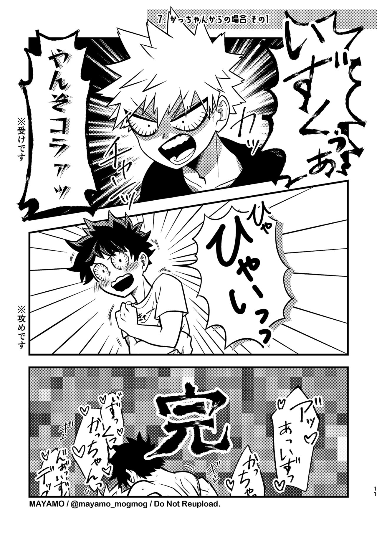 出勝のお誘いチャレンジ！ page 10 full